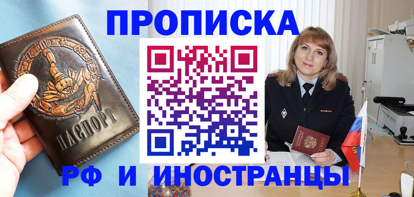 прописка в Сухом Логе