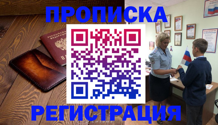 прописка ребенка в Сухом Логе